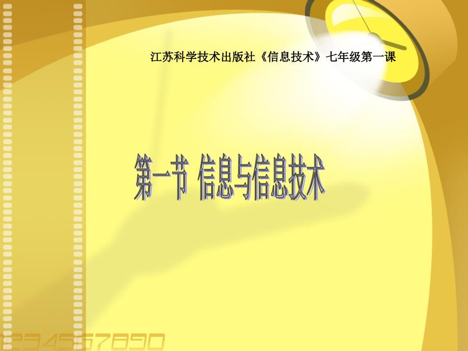 初一信息技术第一节信息与信息技术课件.ppt_第2页