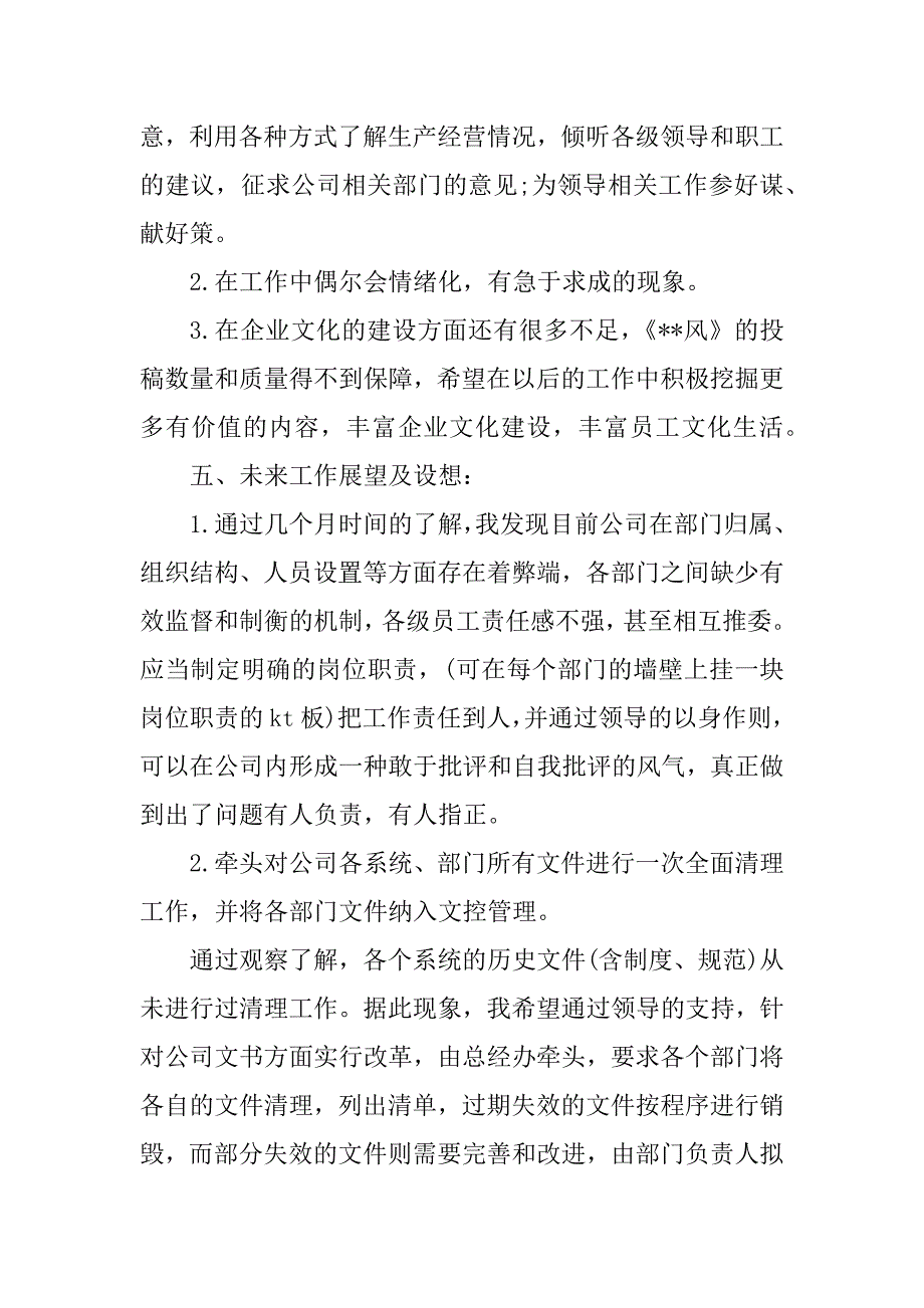 2023年总经理秘书工作总结_总经理秘书工作小结_第4页