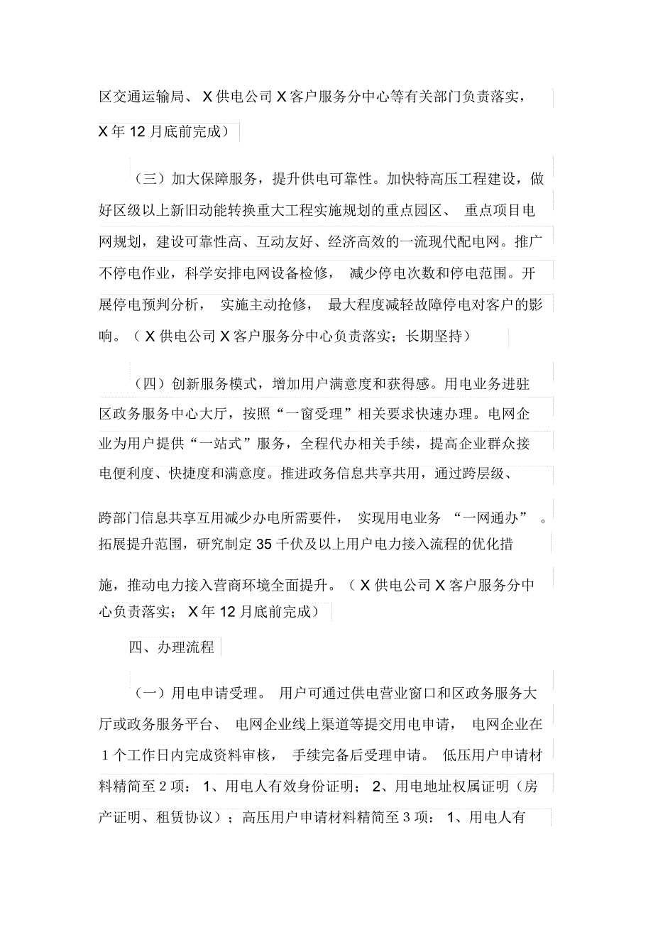 简化获得电力专项行动实施方案(最新)_第3页