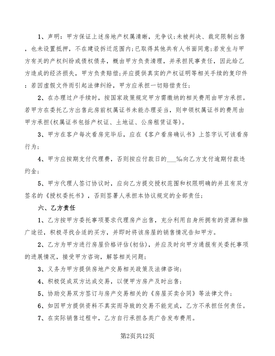 2022年独家委托代理协议_第2页