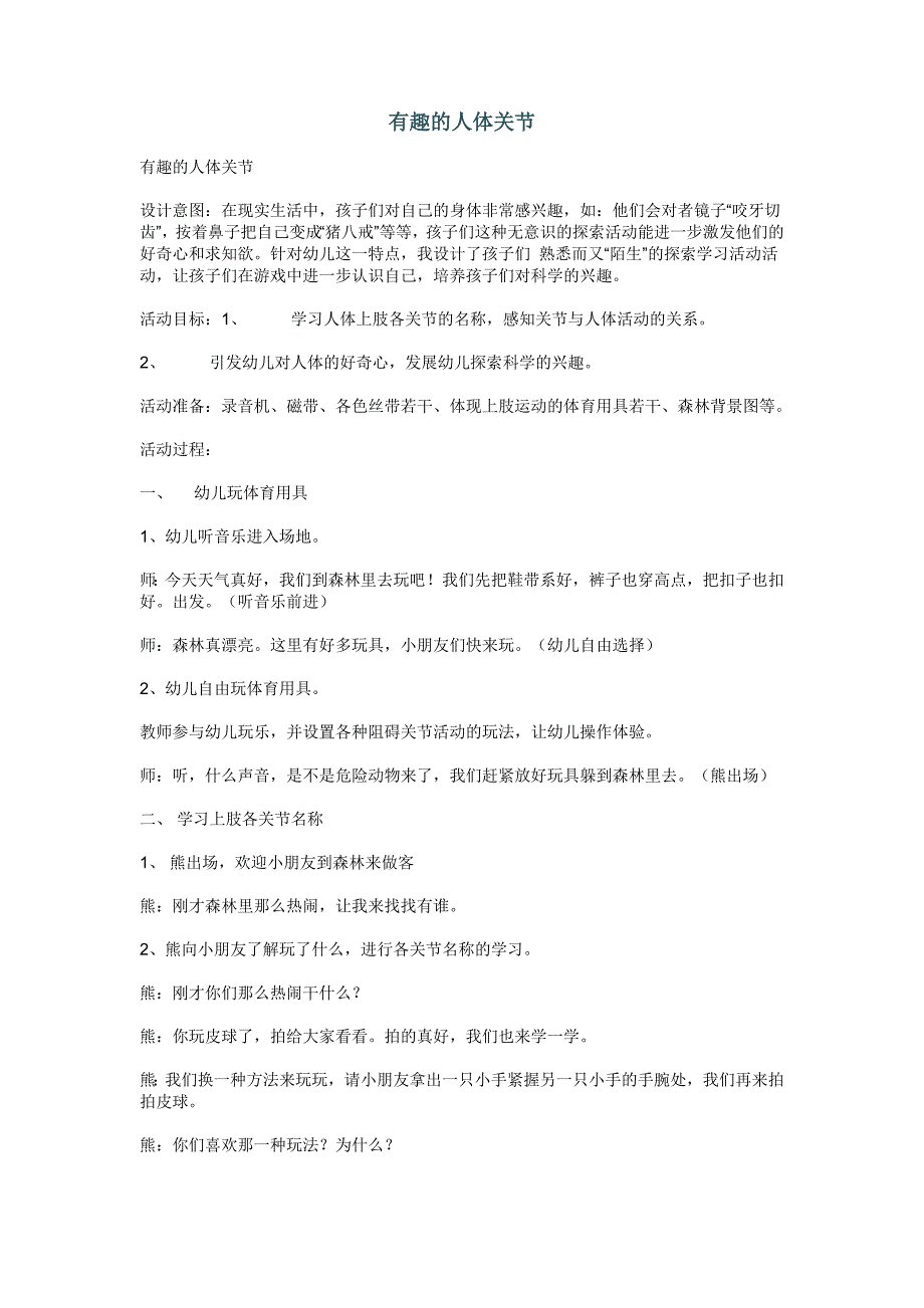 有趣的人体关节_第1页