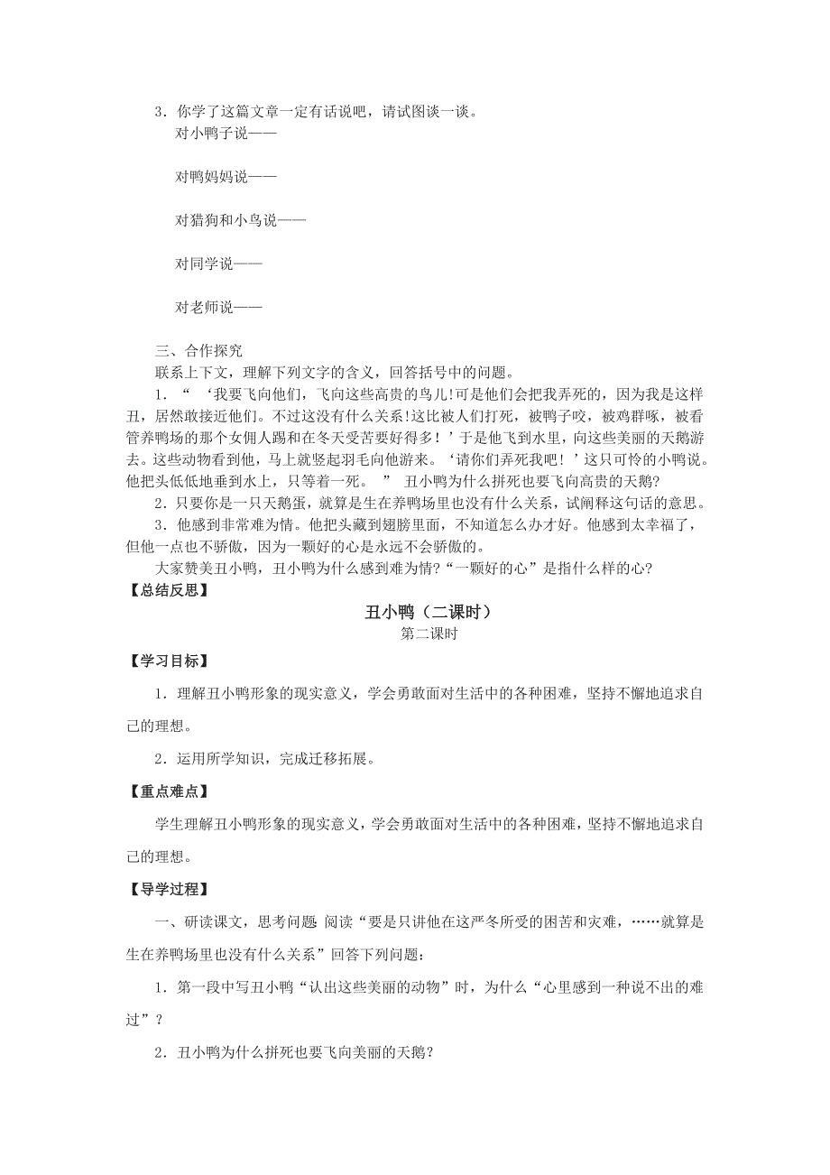 《丑小鸭》教学设计.doc_第2页