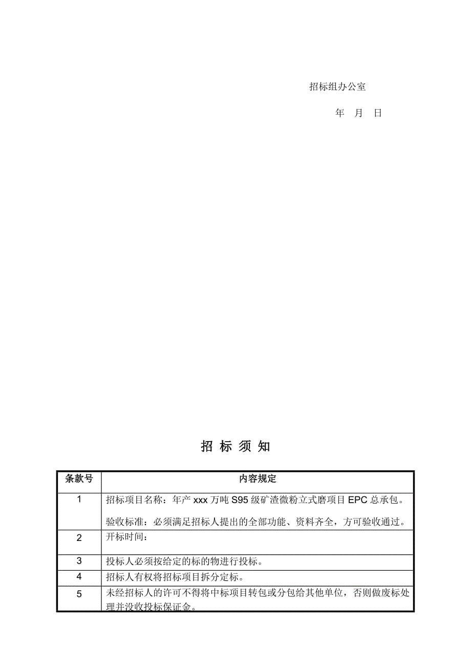 S95级矿渣微粉项目EPC总承包招标文件范本_第5页