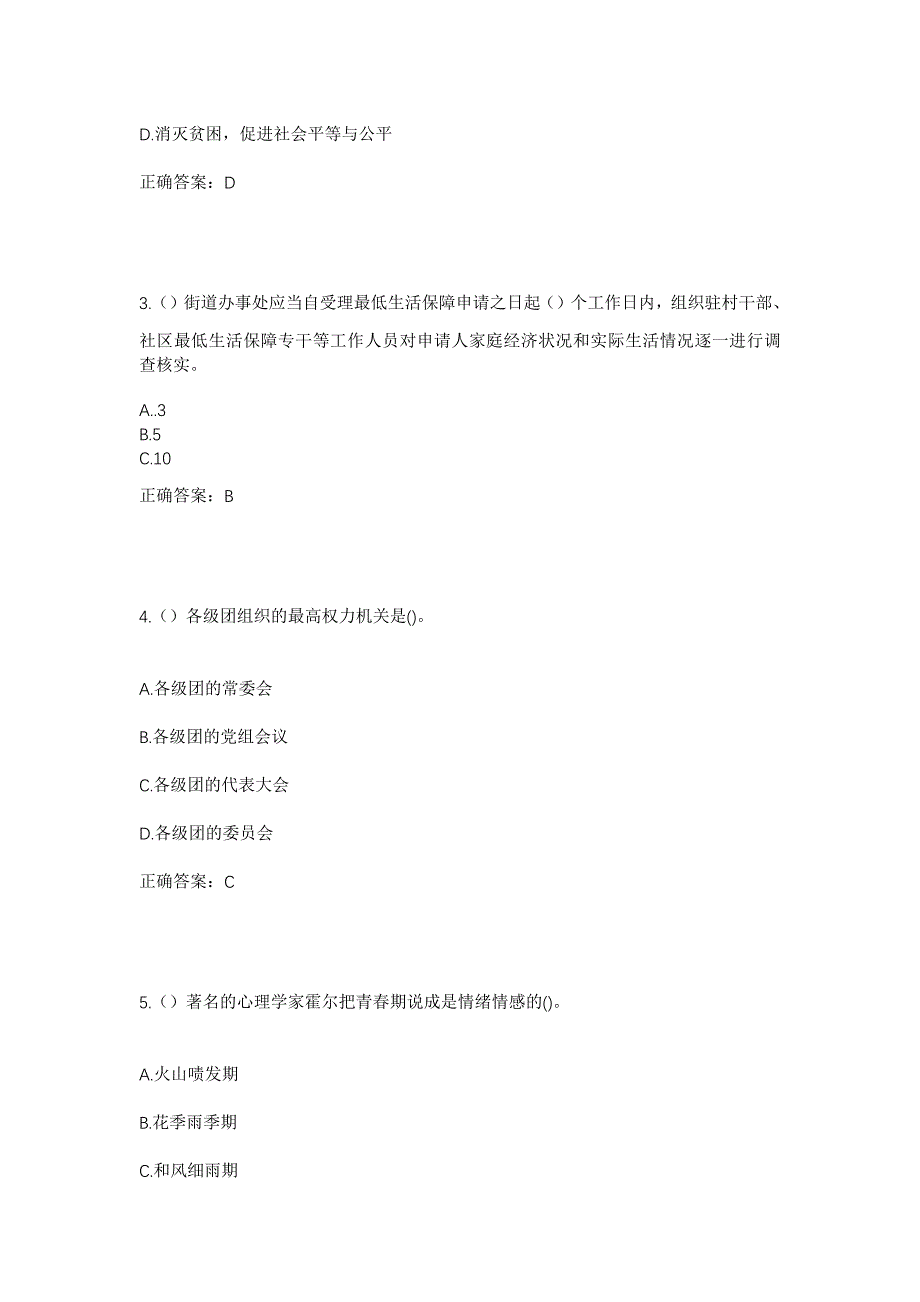 2023年河南省驻马店市正阳县真阳街道社区工作人员考试模拟题及答案_第2页