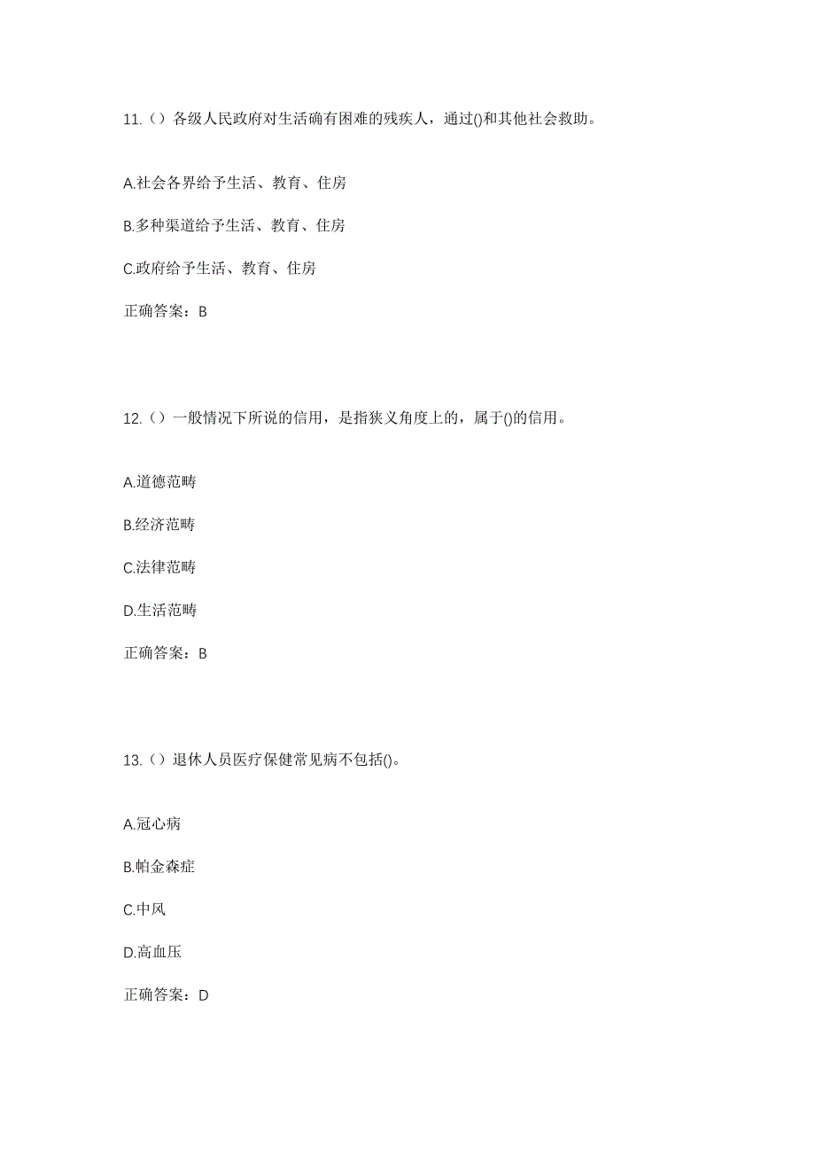 2023年河南省驻马店市正阳县真阳街道社区工作人员考试模拟题及答案_第5页