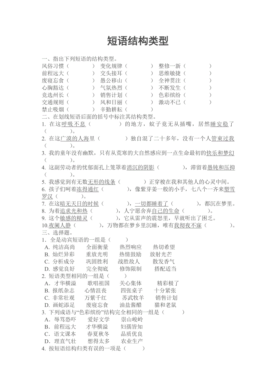 短语结构类型练习_第1页