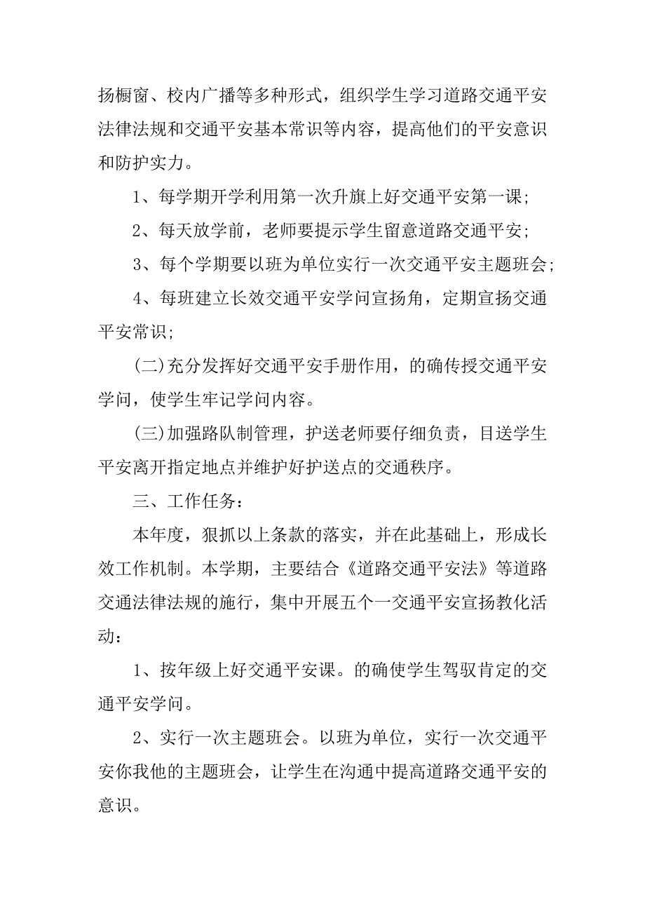 2023年交通安全教育培训范文合集4篇_第2页