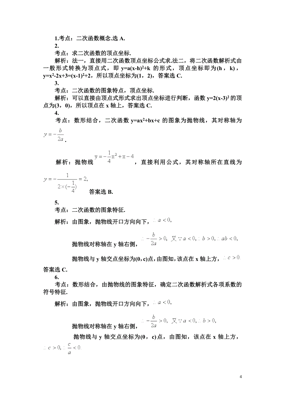 初三数学二次函数单元测试题及答案_第4页