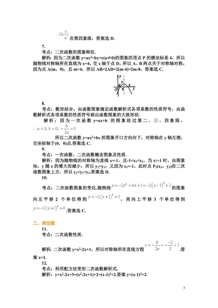 初三数学二次函数单元测试题及答案_第5页