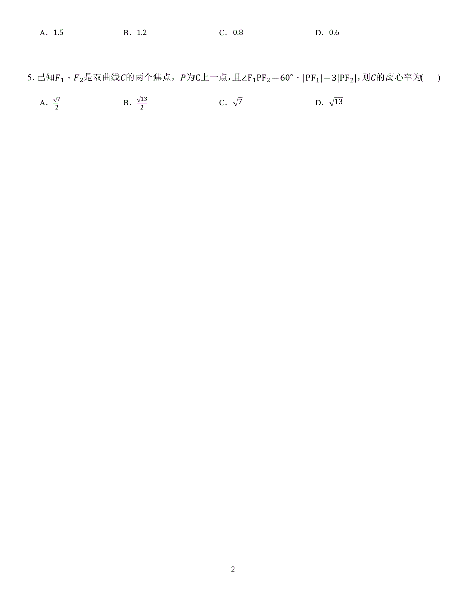 2021全国甲卷理科数学【试题】_第2页