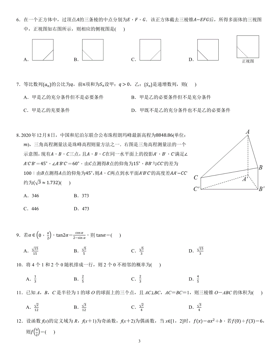 2021全国甲卷理科数学【试题】_第3页