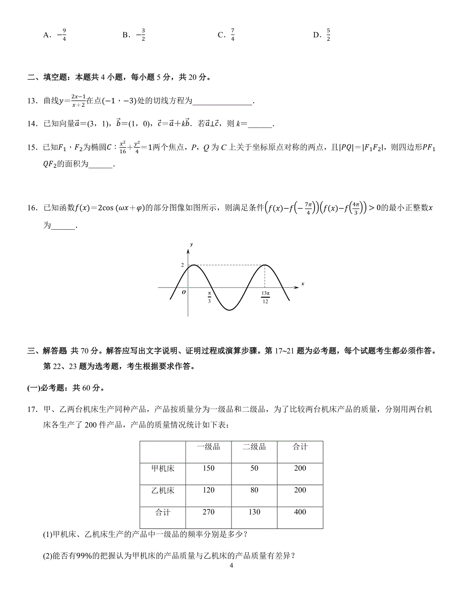 2021全国甲卷理科数学【试题】_第4页