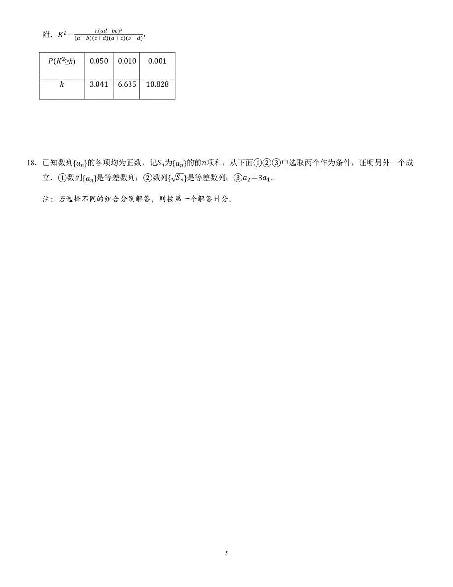 2021全国甲卷理科数学【试题】_第5页