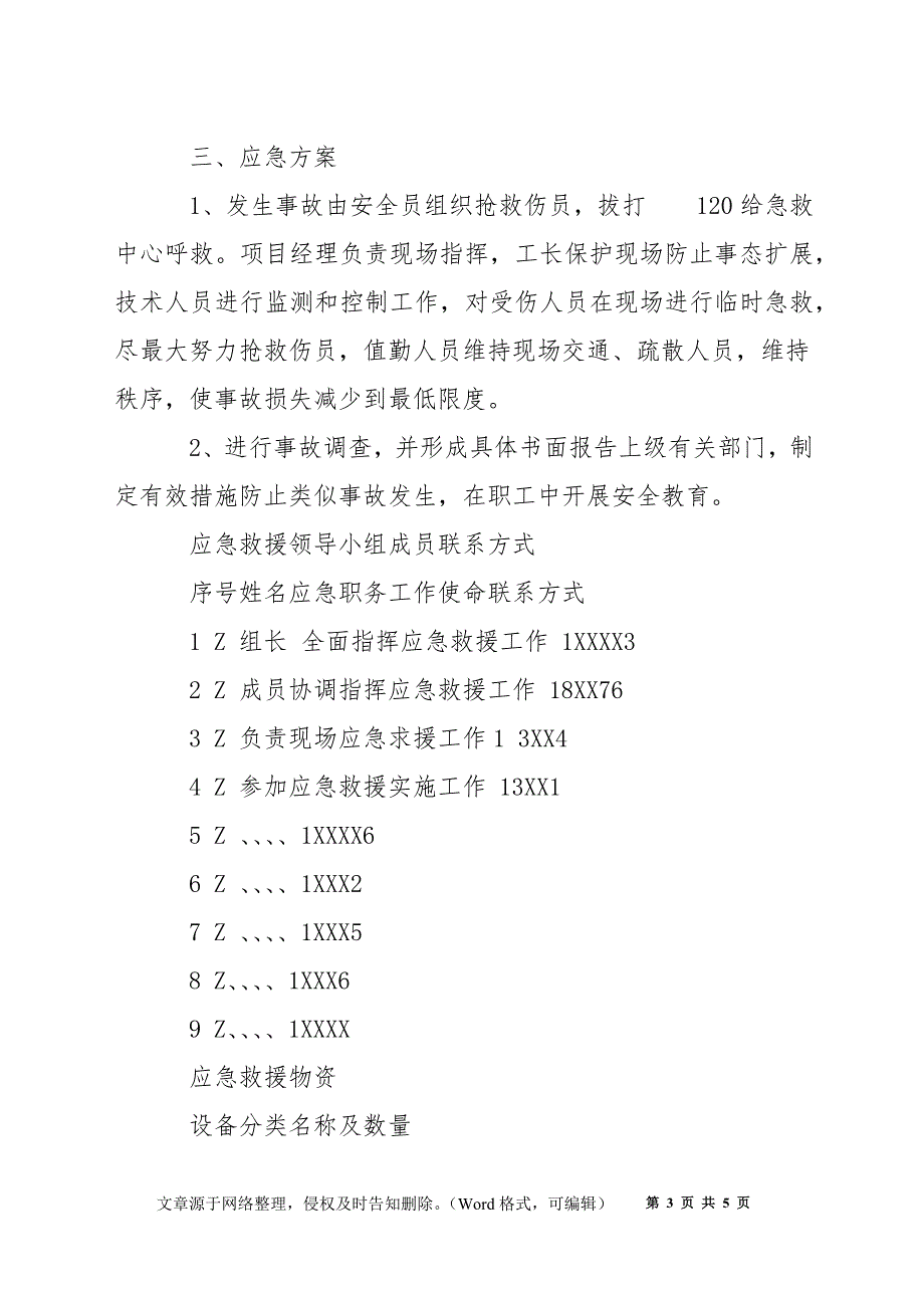 排导槽工程施工安全预防措施与应急方案_第3页