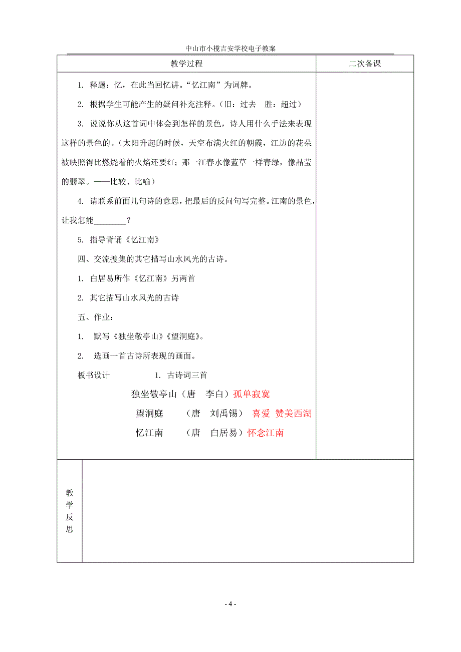 1、古诗词三首_第4页