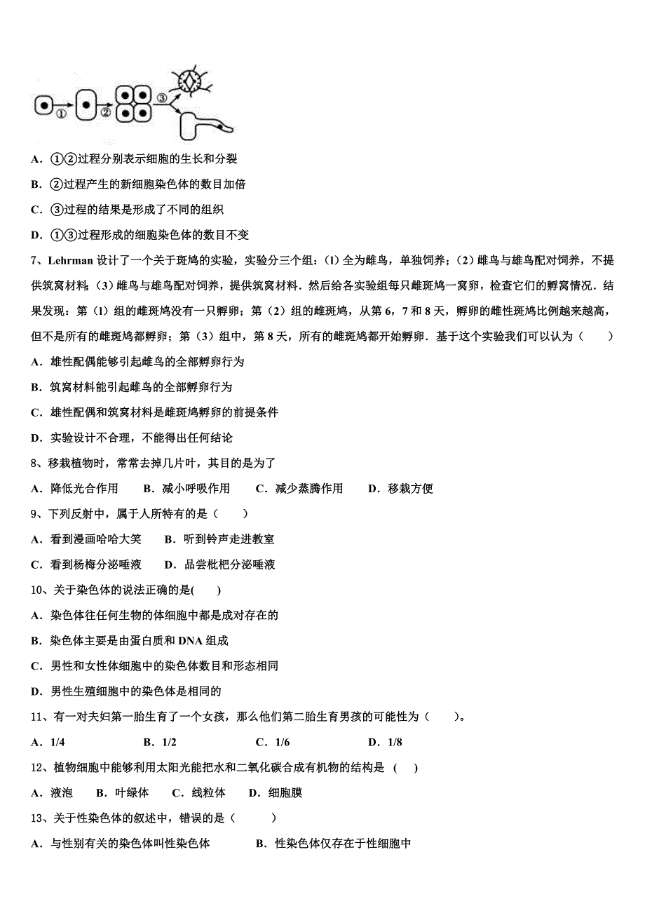 山东省菏泽市定陶县重点达标名校2022-2023学年中考试题猜想生物试卷含解析.doc_第2页