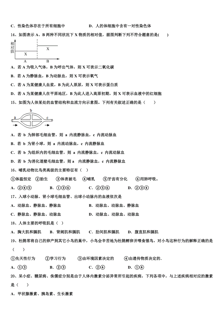 山东省菏泽市定陶县重点达标名校2022-2023学年中考试题猜想生物试卷含解析.doc_第3页