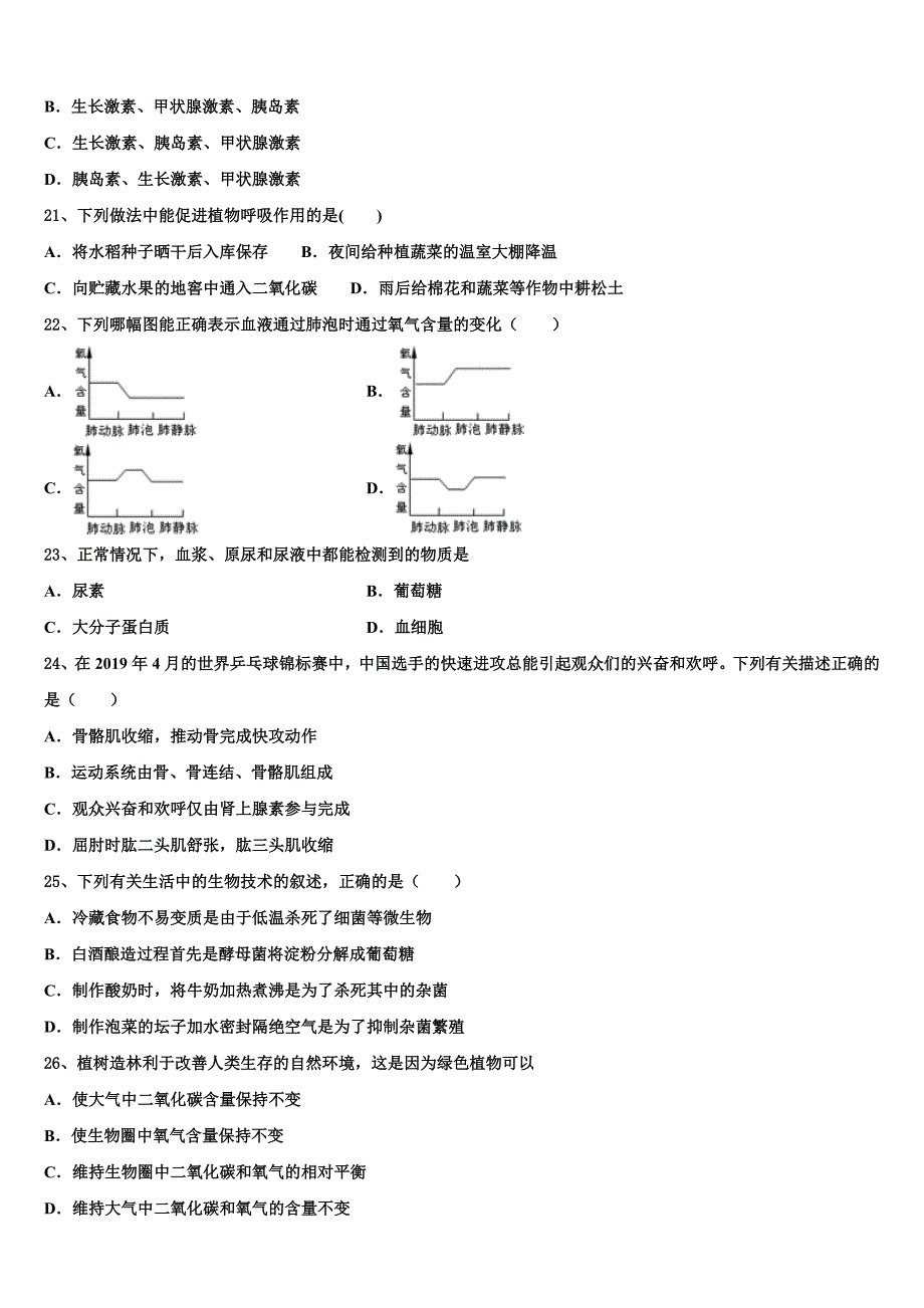 山东省菏泽市定陶县重点达标名校2022-2023学年中考试题猜想生物试卷含解析.doc_第4页