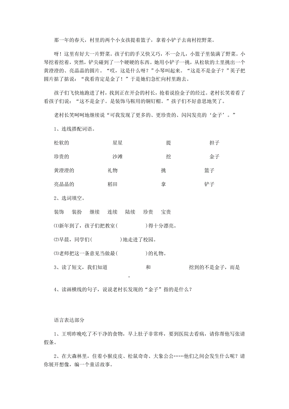 苏教版三年级语文上册期末模拟试卷_第3页