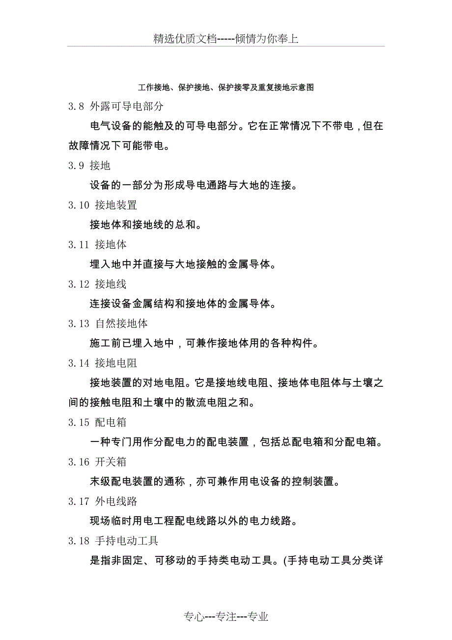 中国石油销售公司临时用电安全管理规定.精讲_第3页