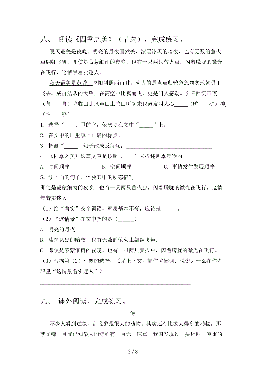 2022-2023年人教版五年级语文下册期中考试题及答案【精编】.doc_第3页