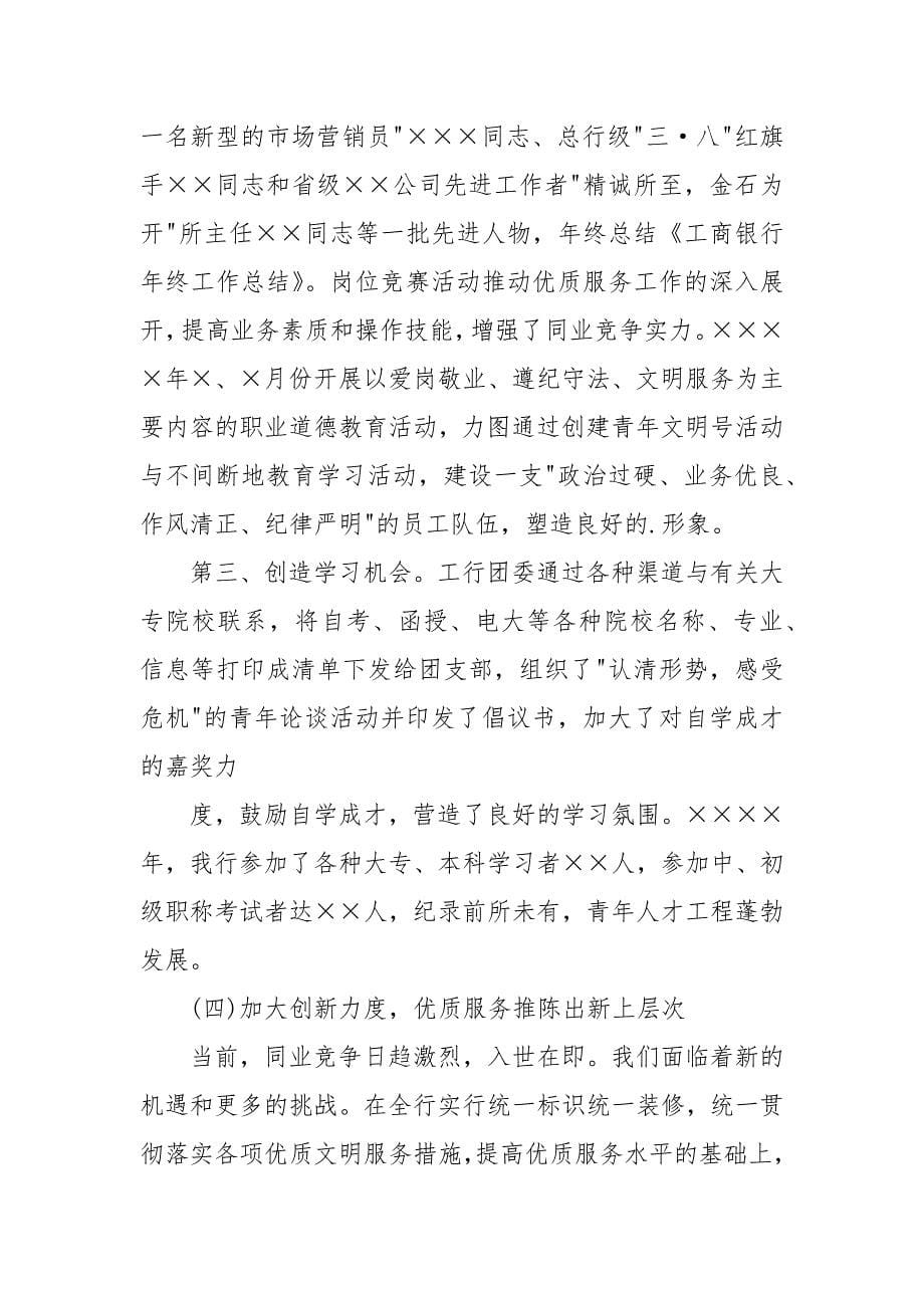 工商银行保安个人年终总结.docx_第5页