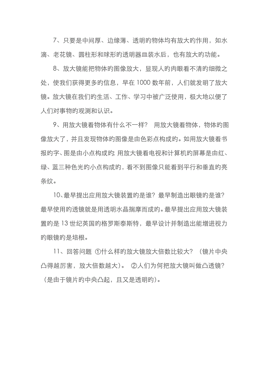 2023年小升初科学复习资料库_第2页