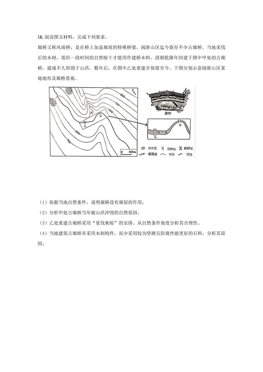 江西省某知名中学高三地理上学期第九周周练试题2_第5页