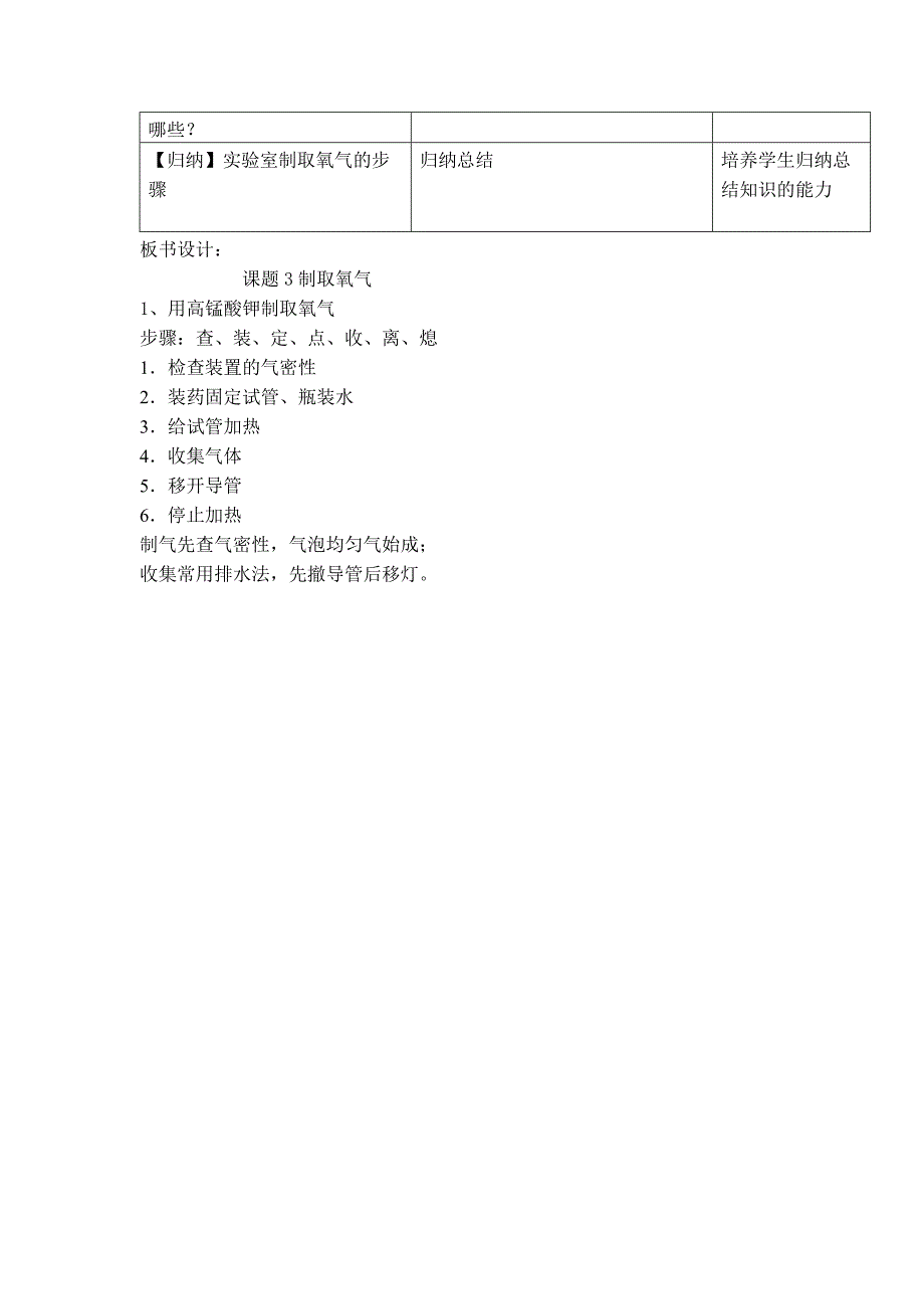 实验室制取氧气教学设计.doc_第2页