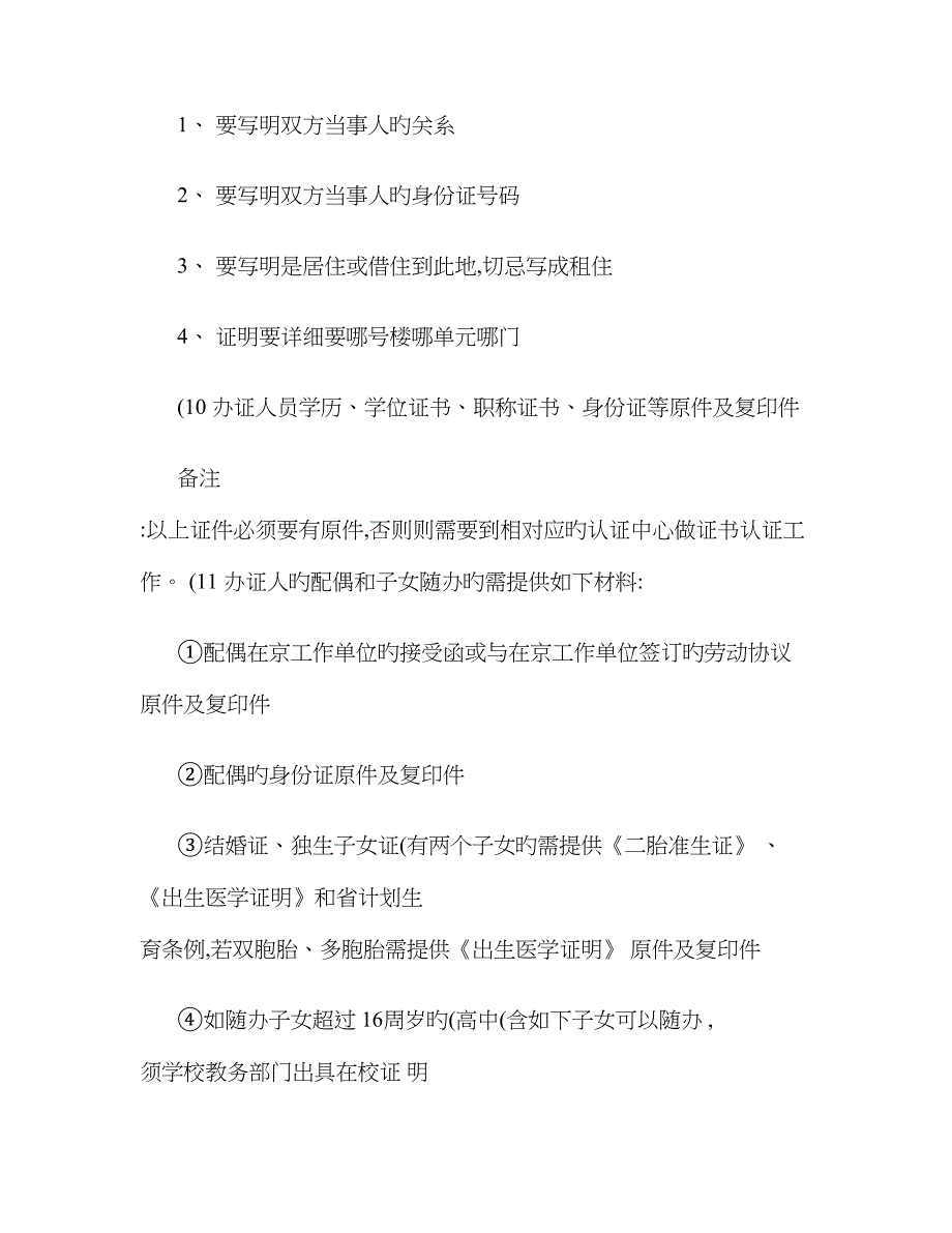 北京市工作居住证办理条件及用途(精)_第4页