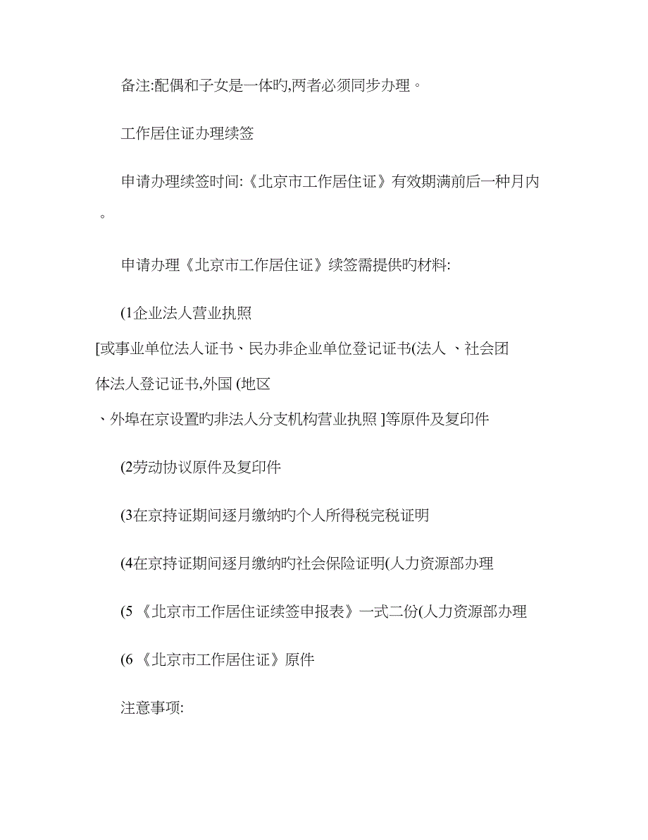 北京市工作居住证办理条件及用途(精)_第5页