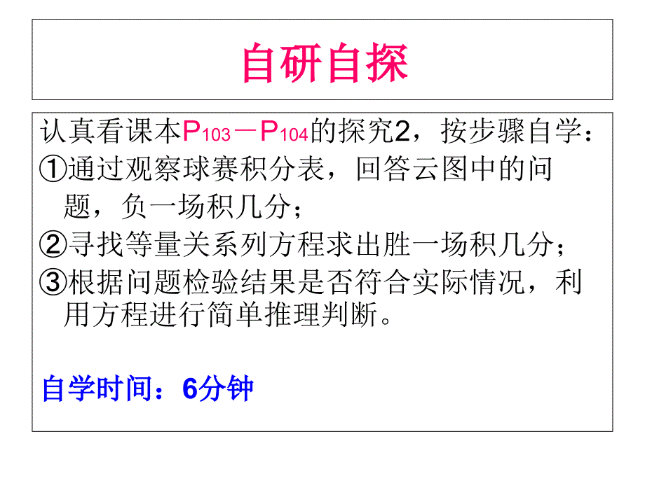 课件334实际问题与一元一次方程球赛积分表问题_第3页