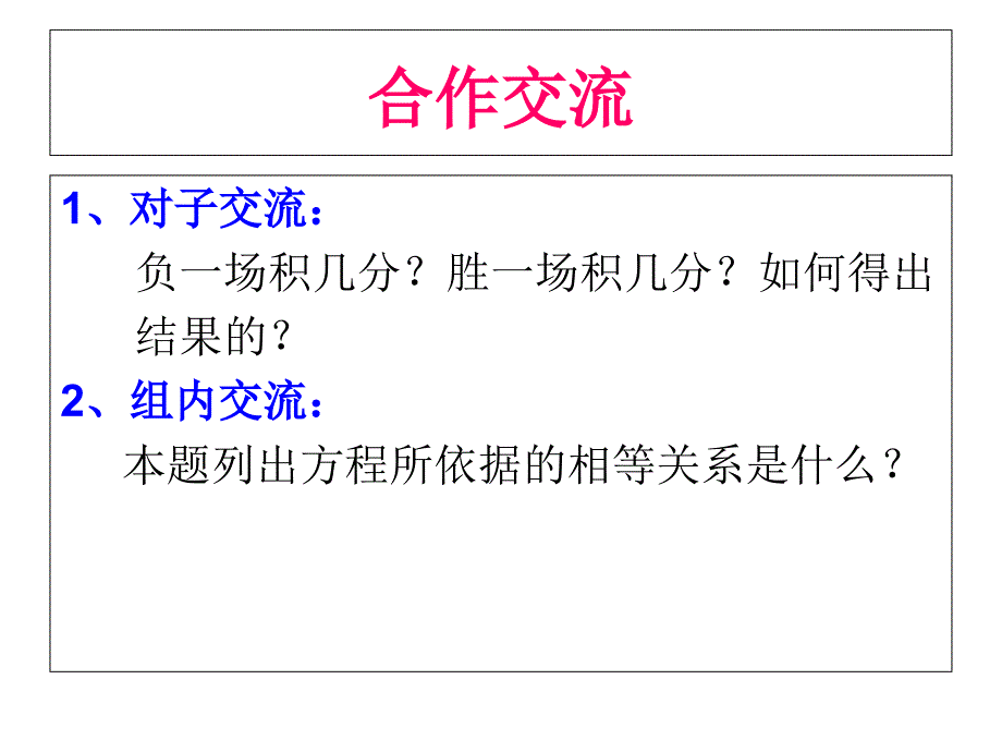 课件334实际问题与一元一次方程球赛积分表问题_第4页