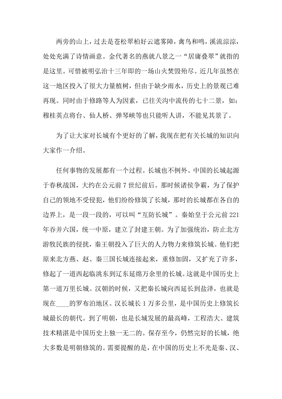 （word版）2023长城导游词3_第4页