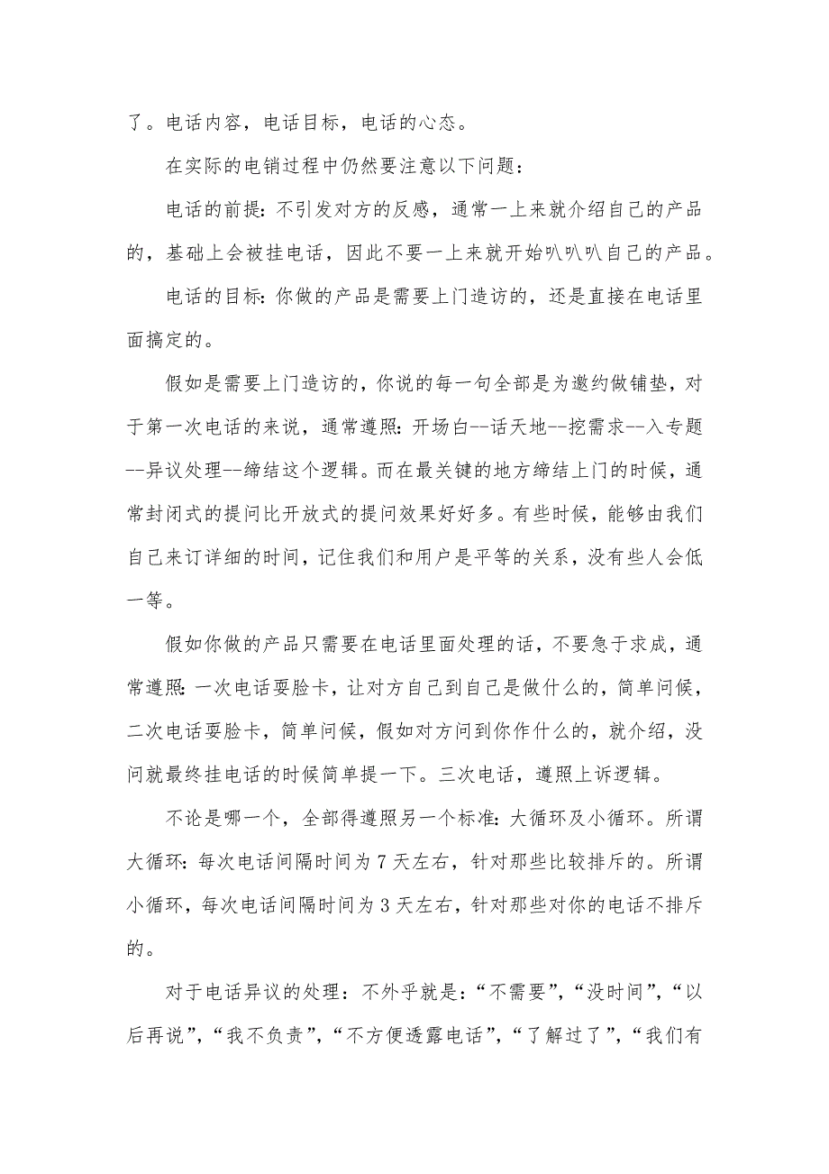 猎场播出时间定档时间从《猎场》里能扒出多少销售技巧？_第2页