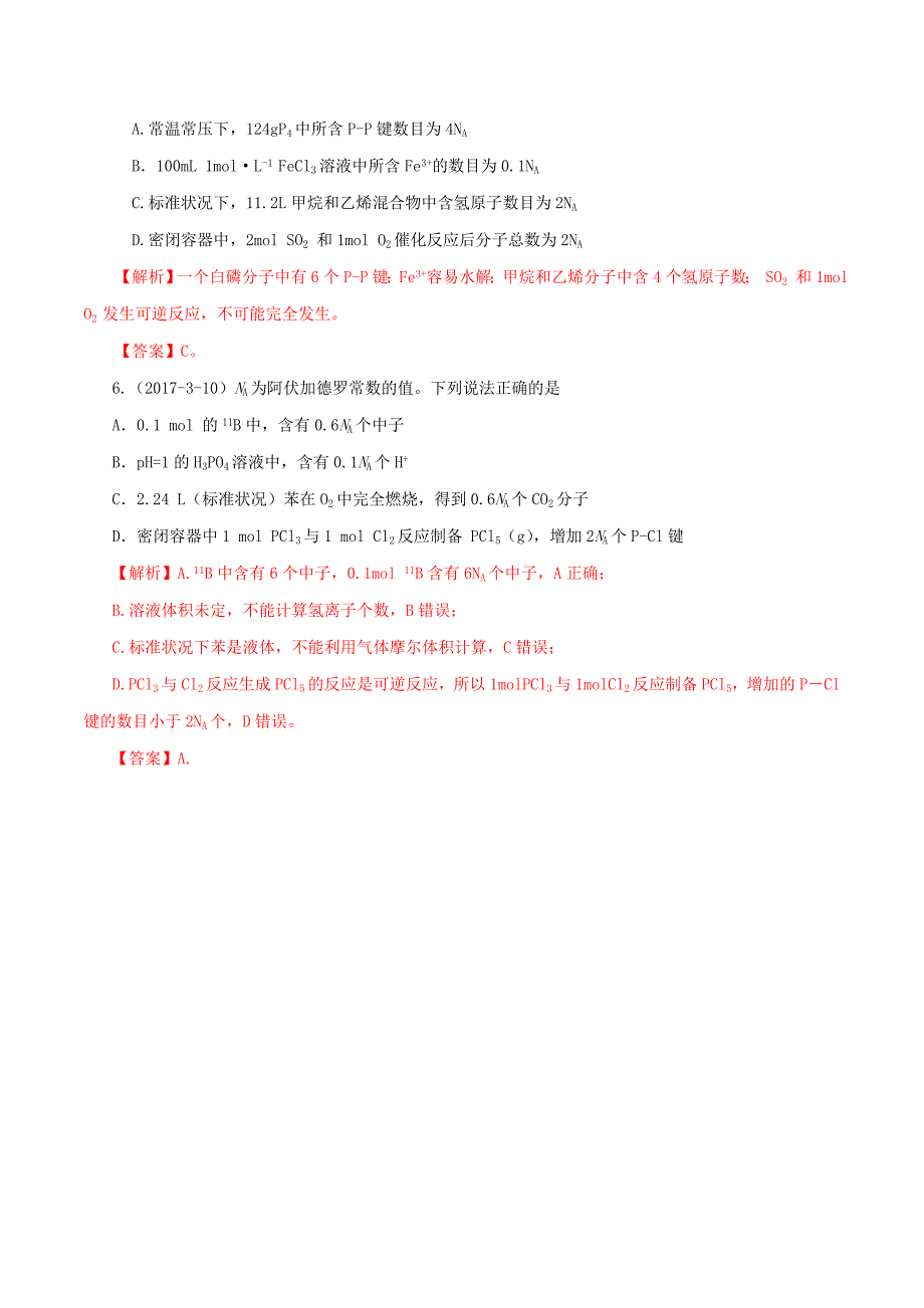 冲刺2019年高考化学复习专题03阿伏加德罗常数计算（含解析）.docx_第3页