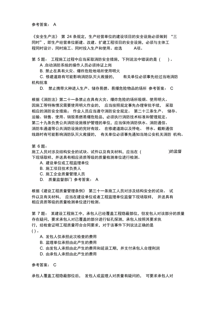 二级建设工程法规及相关知识模拟261_第2页