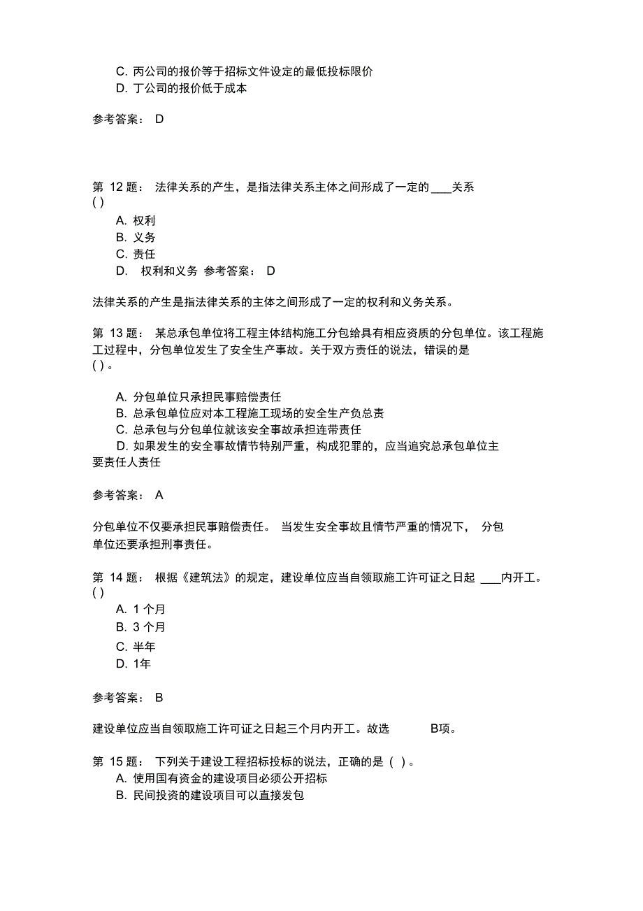 二级建设工程法规及相关知识模拟261_第4页