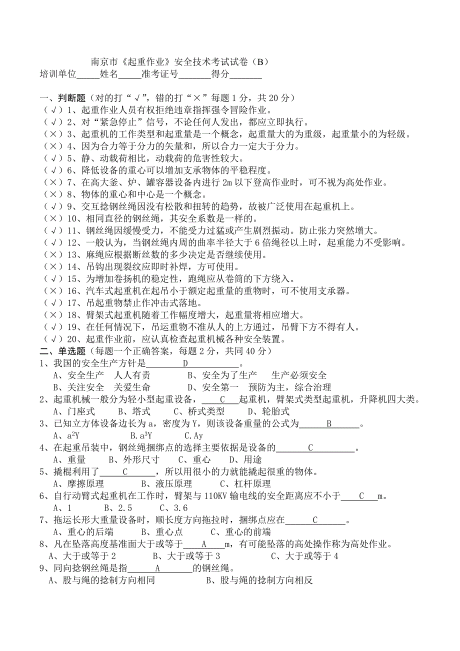 南京市.《起重作业》安全技术考试试卷_第4页