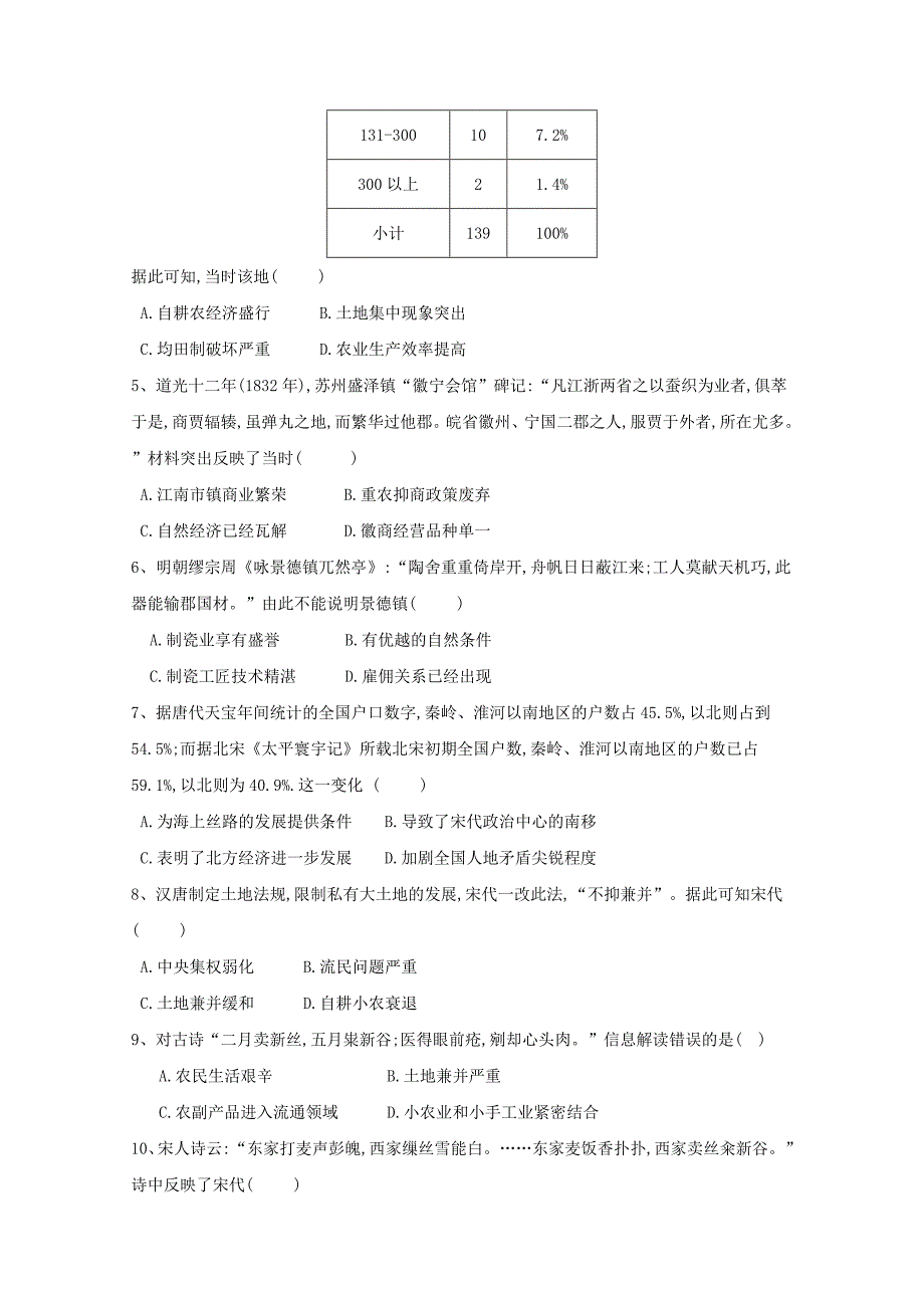 年史4月调研检测试题0511235_第2页