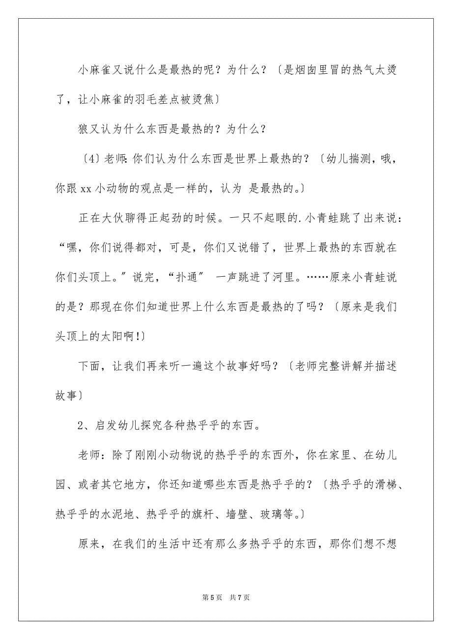 2023热乎乎的东西教案范文.docx_第5页