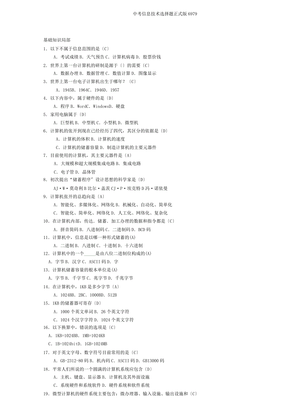 中考信息技术选择题6979.doc_第1页