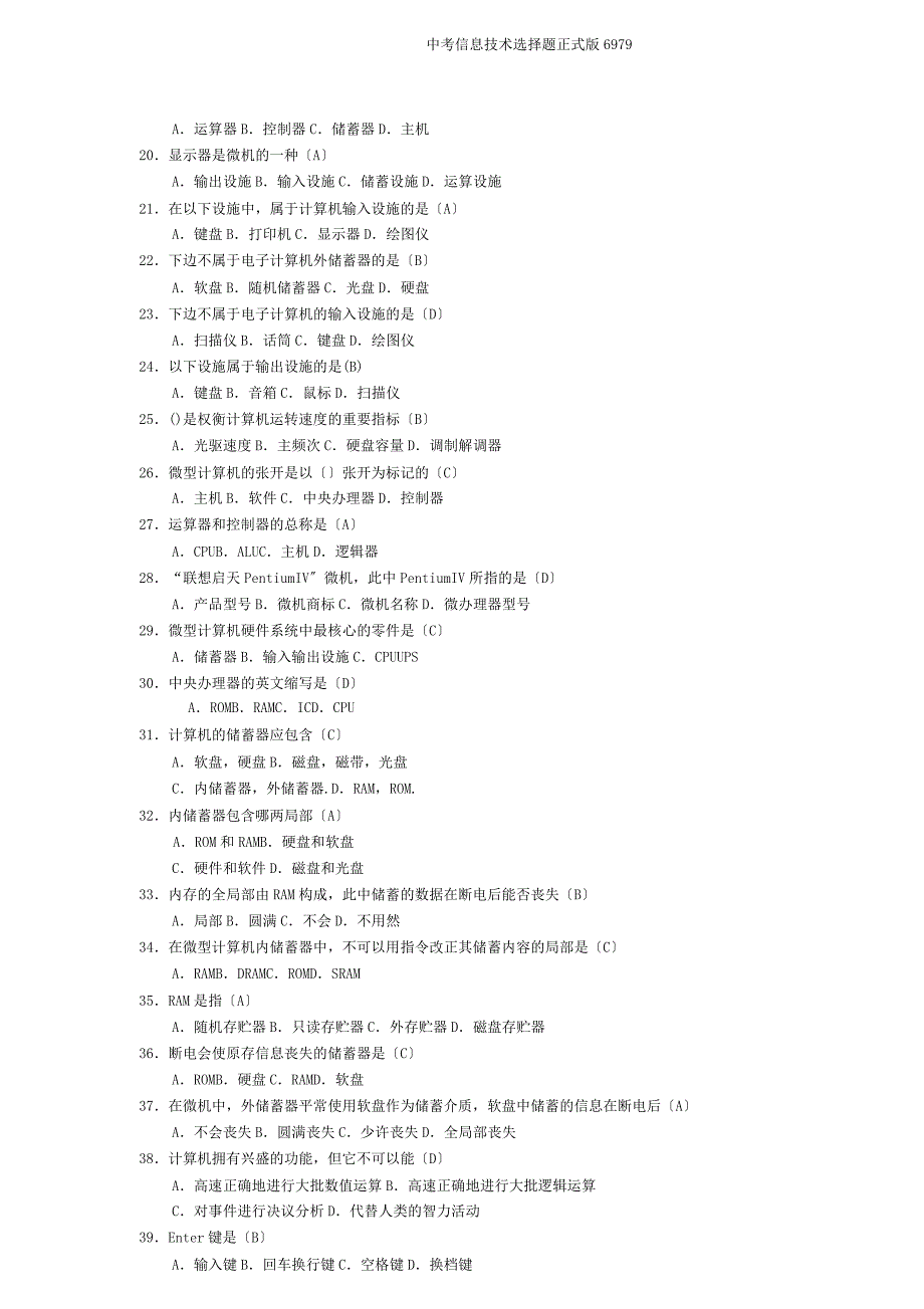 中考信息技术选择题6979.doc_第2页