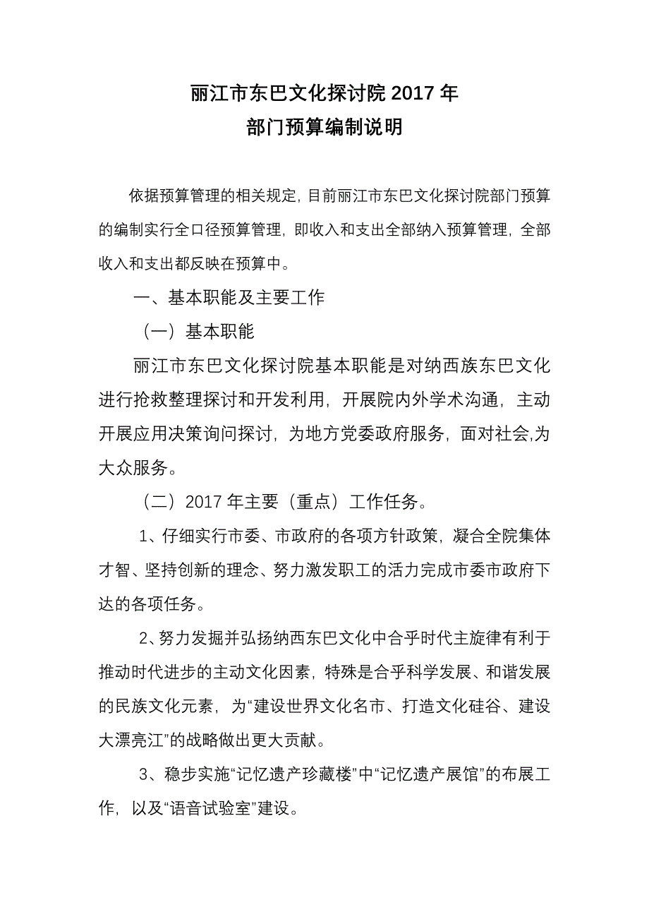 丽江市东巴文化研究院2017年_第1页