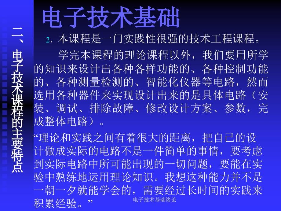 电子技术基础绪论课件_第5页