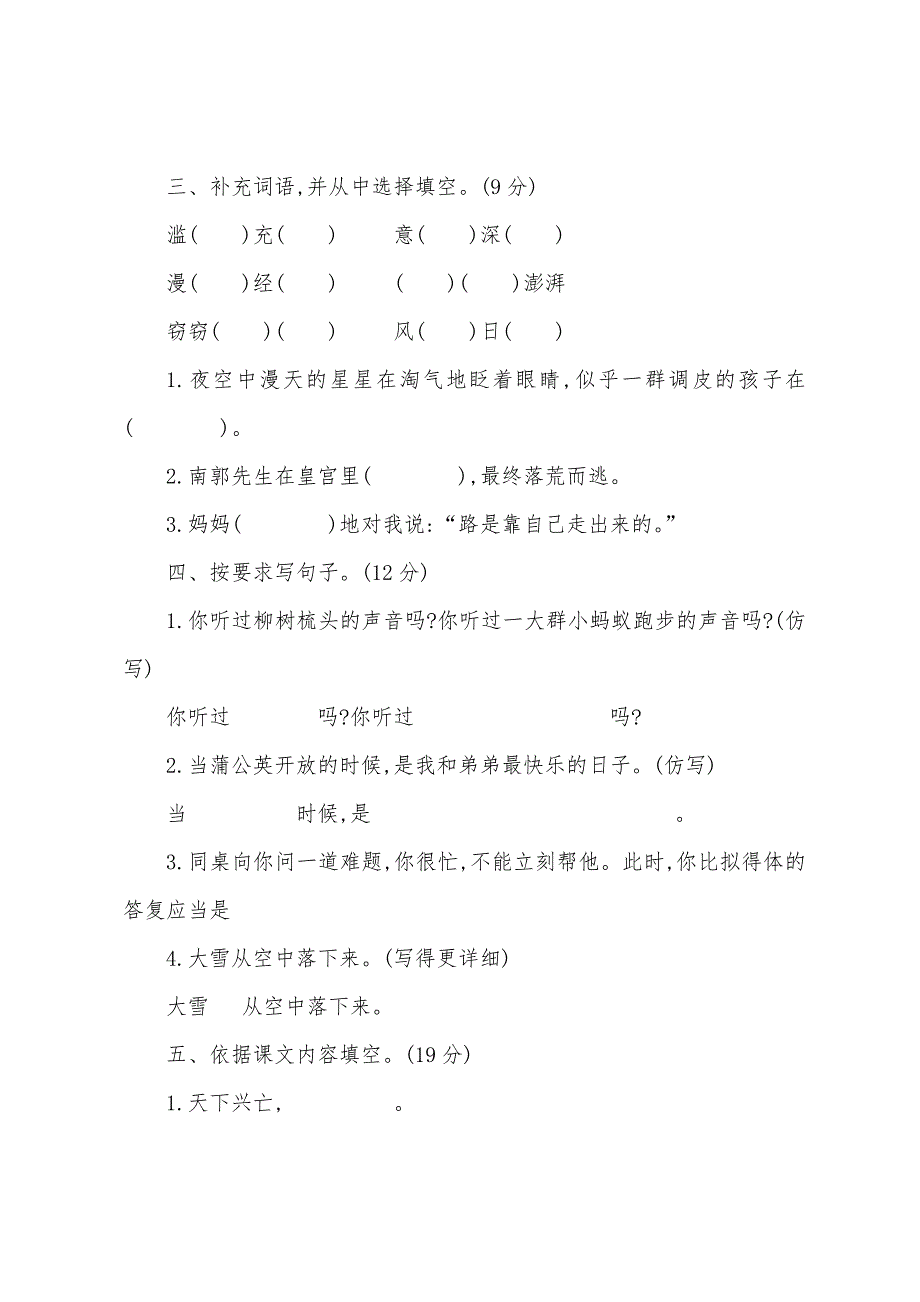 小学三年级上册语文期末复习题三套.docx_第2页