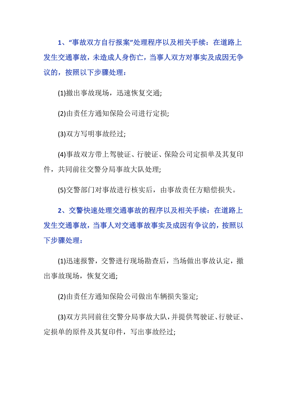 交通事故中受损害怎么办_第2页