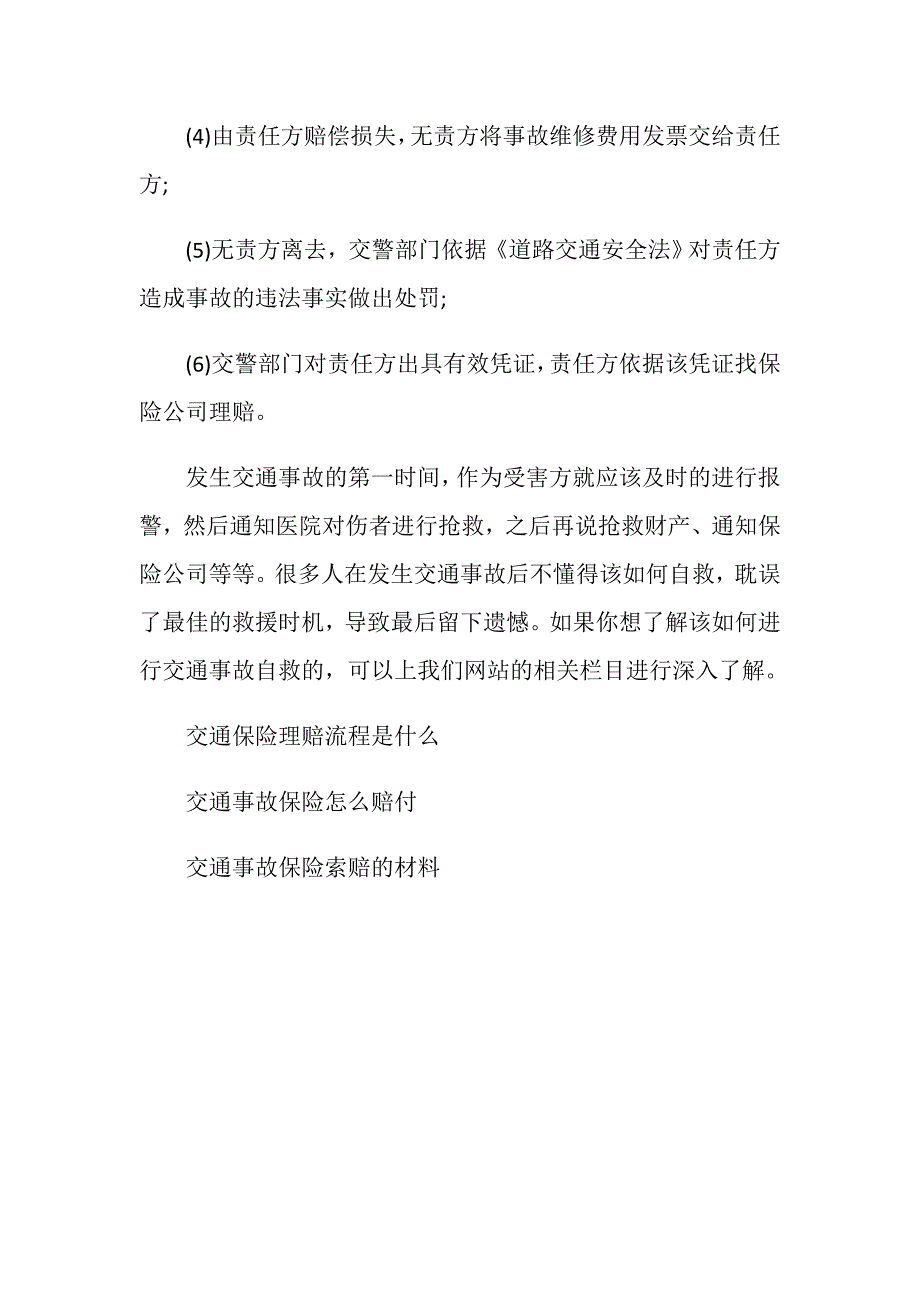 交通事故中受损害怎么办_第3页