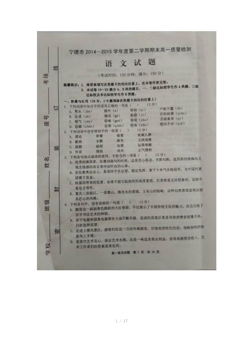 宁德市高一下学期期末考试语文试卷Word版_第1页