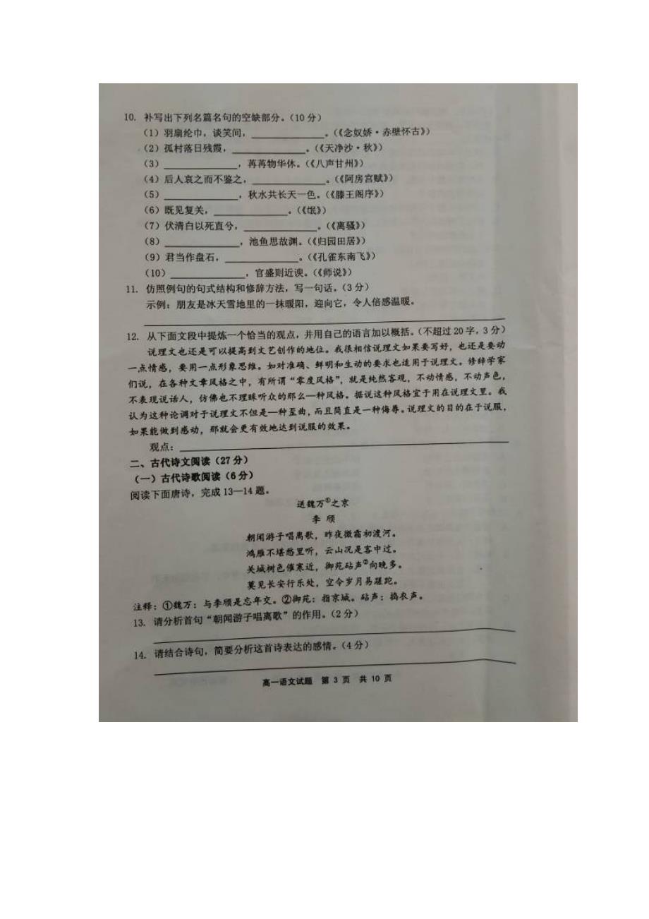 宁德市高一下学期期末考试语文试卷Word版_第3页